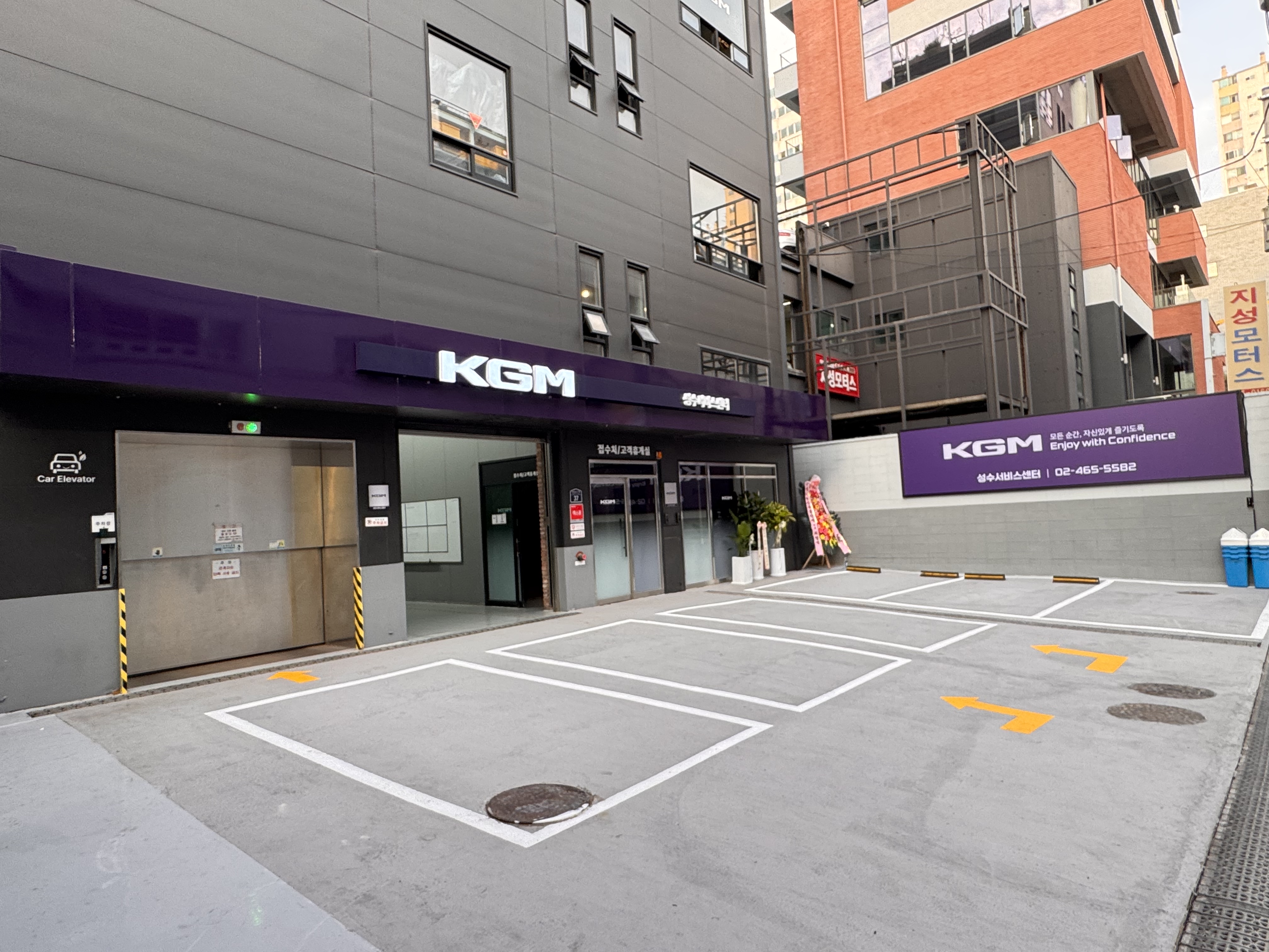 KGM 성수서비스센터